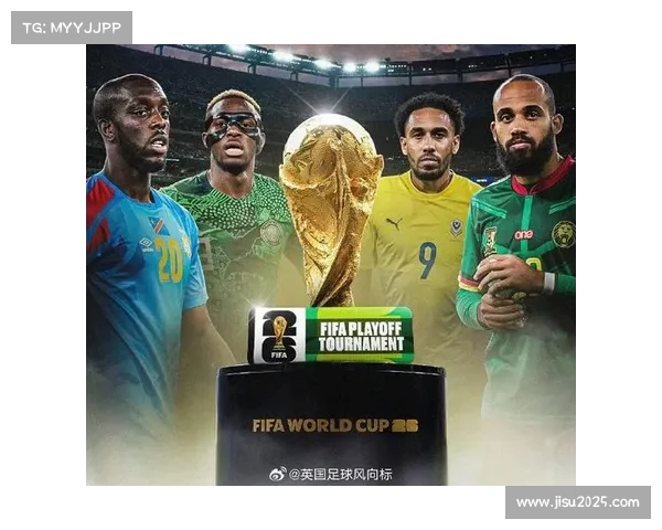 洲际附加赛对阵确定，非洲代表将面对玻利维亚与亚洲劲旅